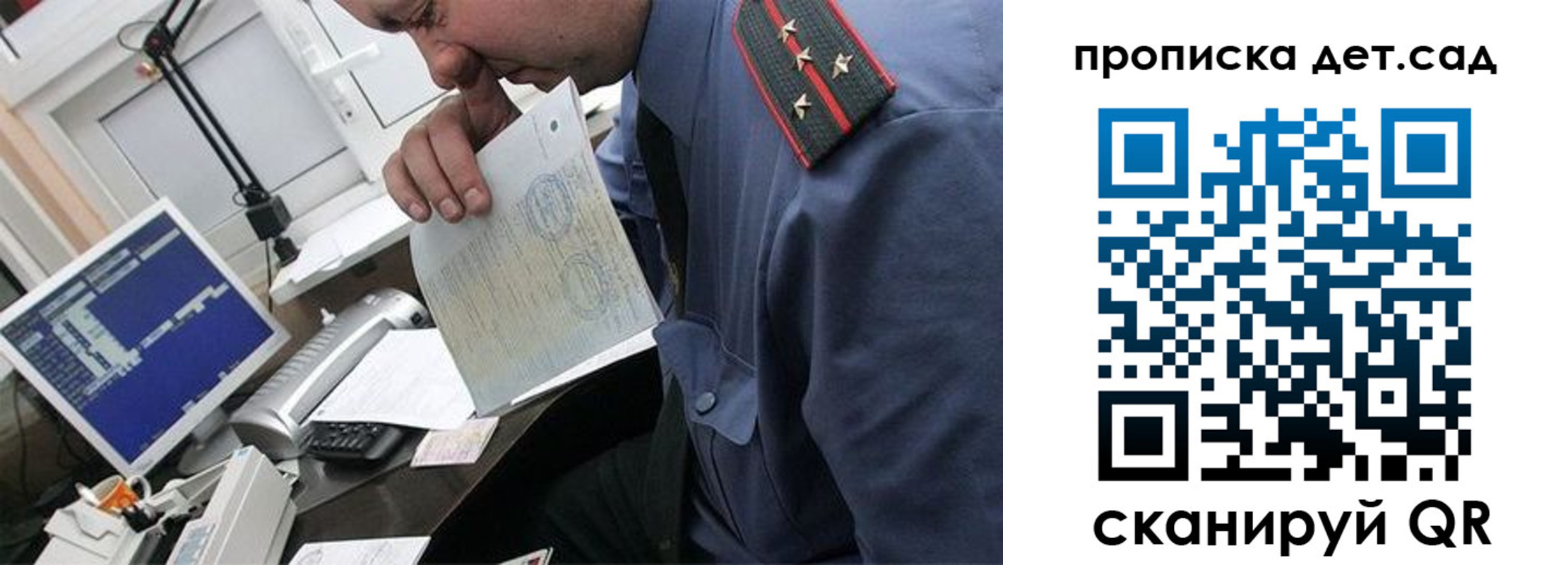 прописка от собственника в Биробиджане