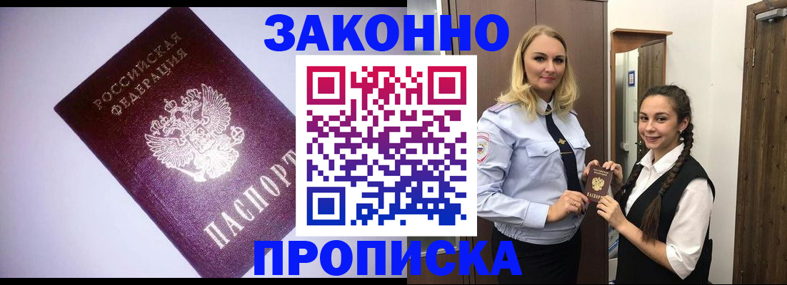 временная регистрация для всех в Биробиджане