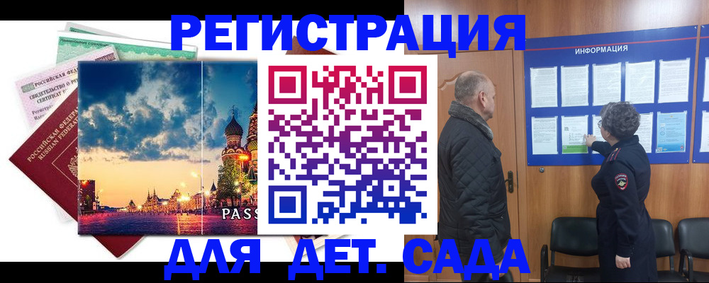 временная регистрация законно в Биробиджане