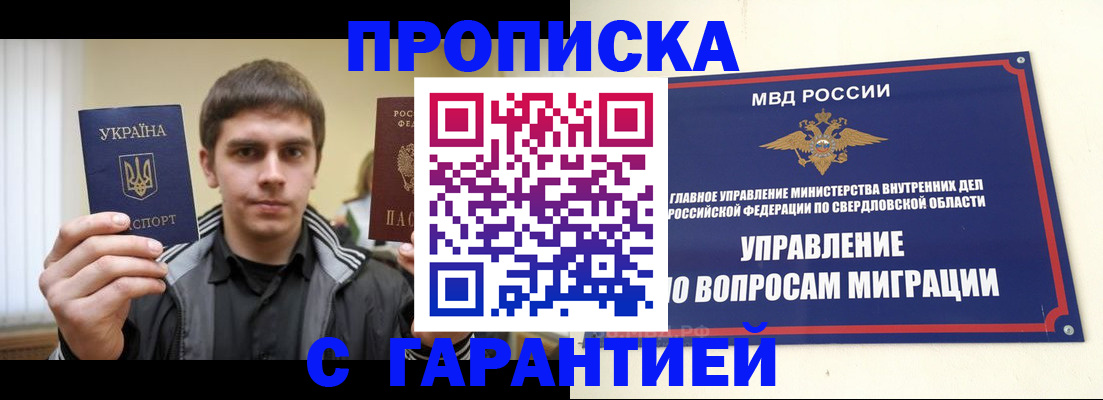 прописка ребенка в Биробиджане