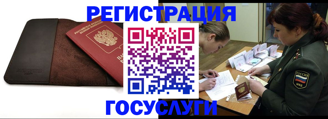 временная регистрация в Биробиджане