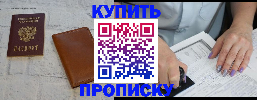 временная регистрация в квартире в Биробиджане