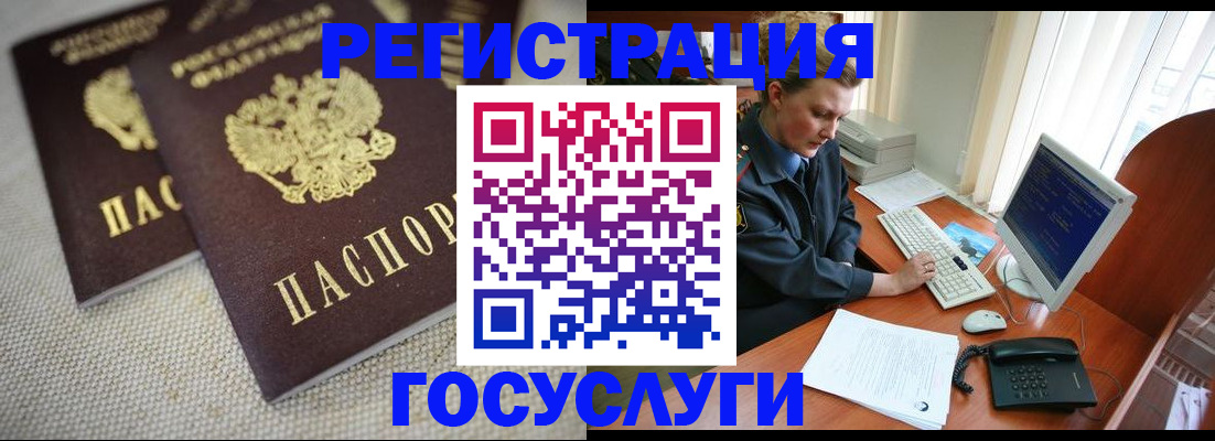 прописка ребенка в Биробиджане